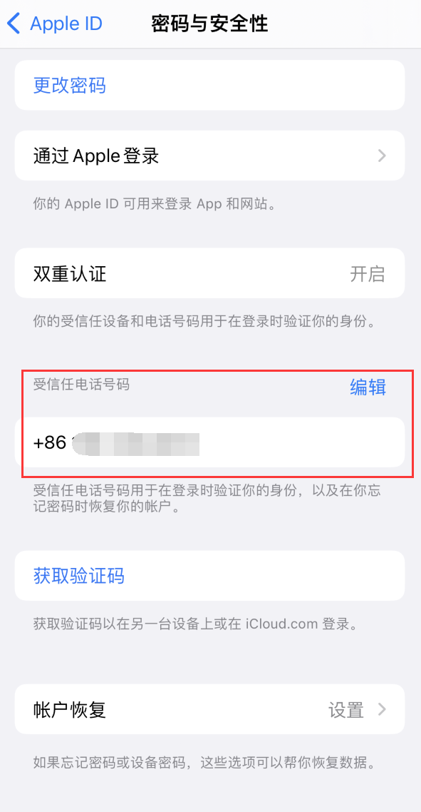 安源iPhone维修服务如何设置提示手机号码并未与此手机关联 